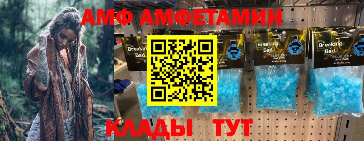 Амфетамин Розовый Петровск