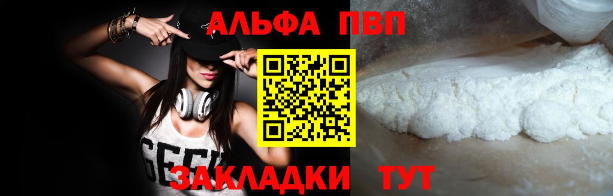 A-PVP кристаллы Петровск