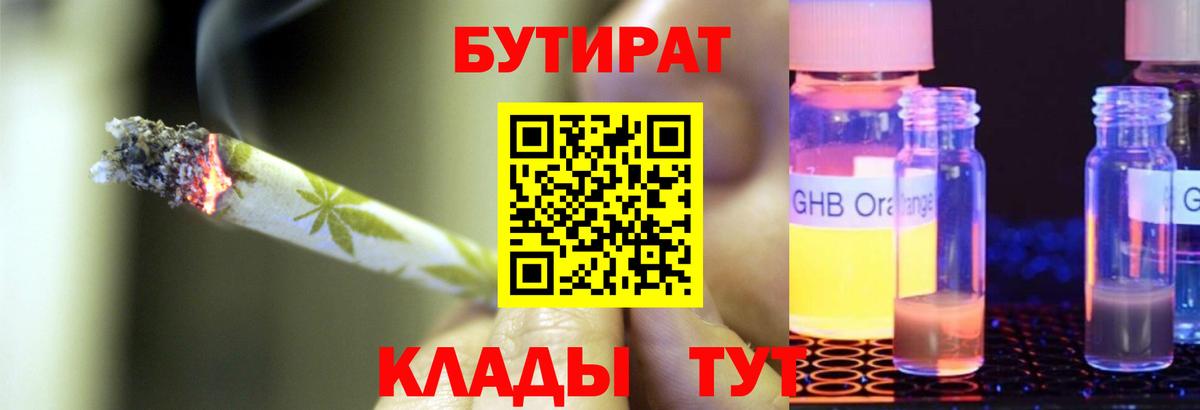 БУТИРАТ BDO  Вход с VPN  Петровск 