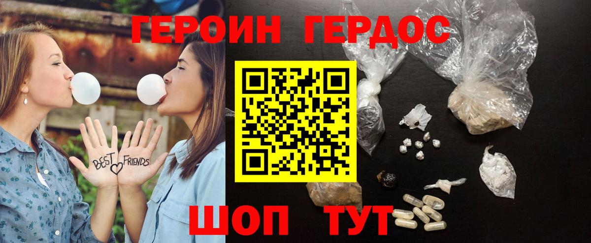 ГЕРОИН  ГЕРОИН белый  Вход с VPN  Петровск 