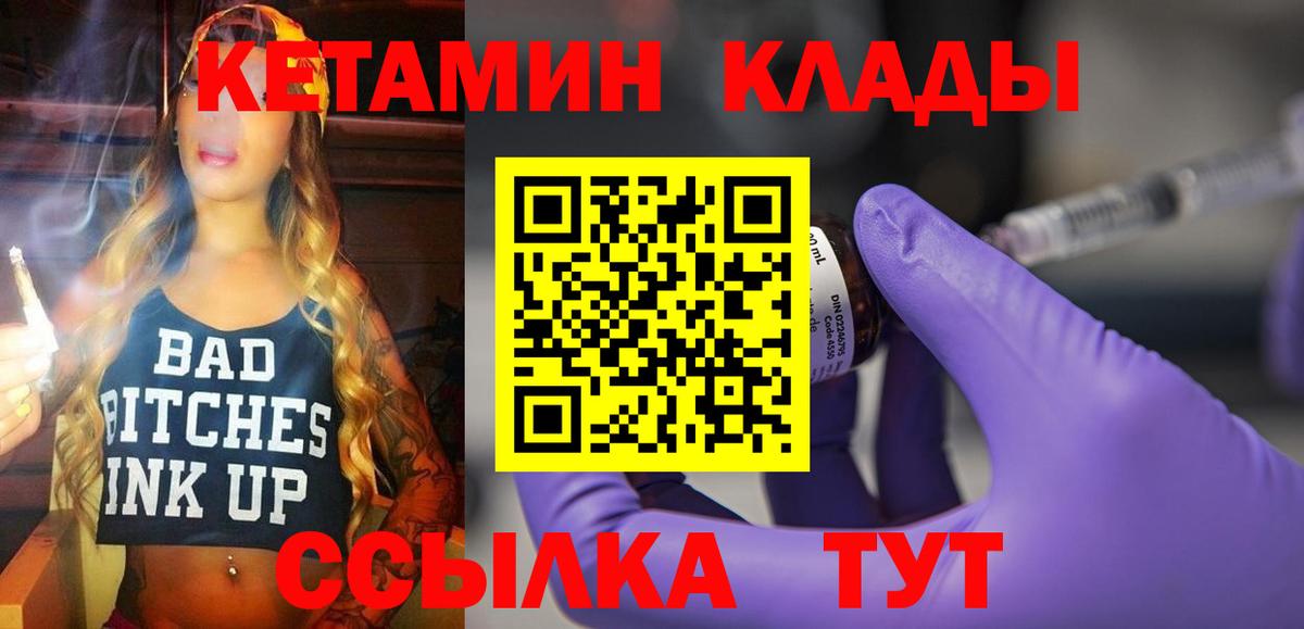 Кетамин VHQ  Вход с VPN  КЕТАМИН VHQ  Петровск 
