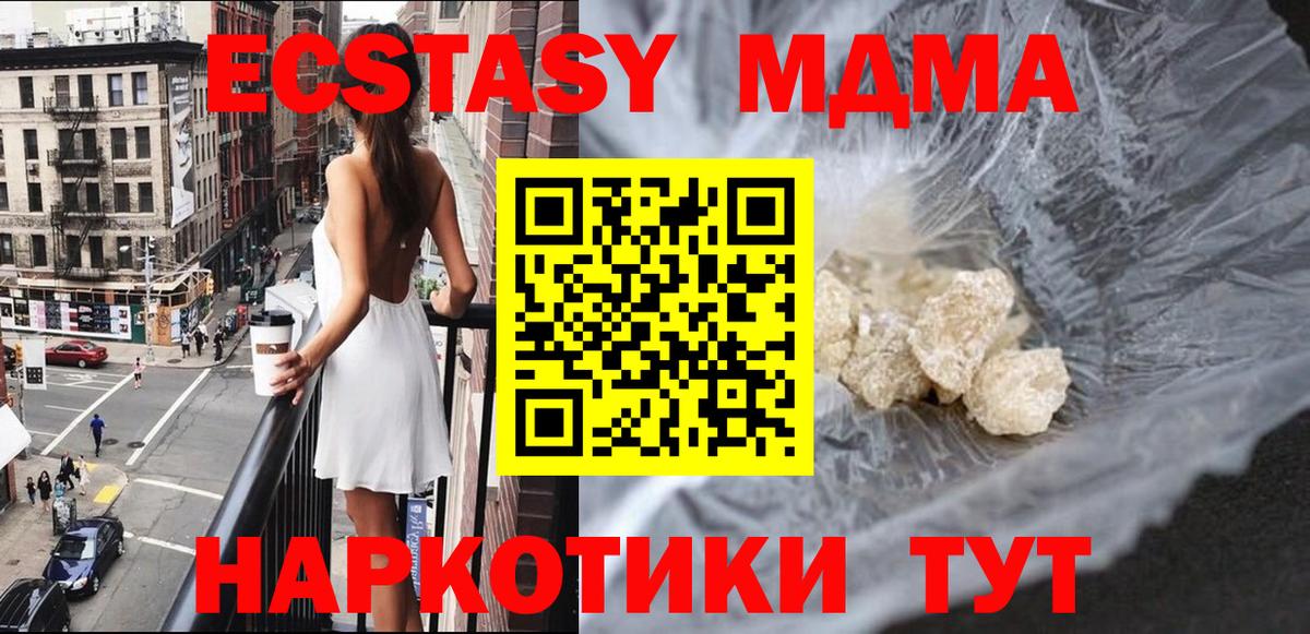 МДМА кристаллы  MDMA Molly  Вход с VPN  Петровск 