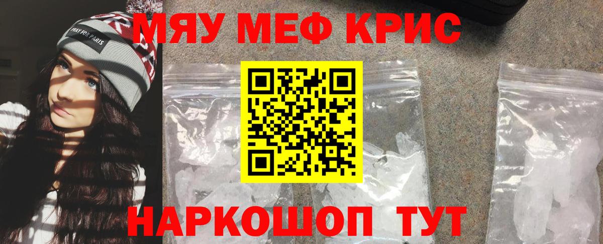 Меф кристаллы Петровск