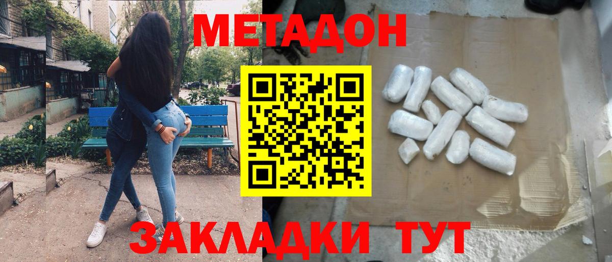 МЕТАДОН мёд Петровск