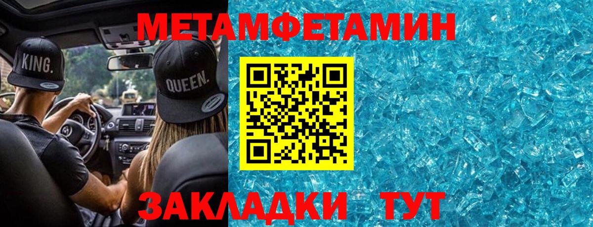 Метамфетамин кристалл  Вход с VPN  Петровск 